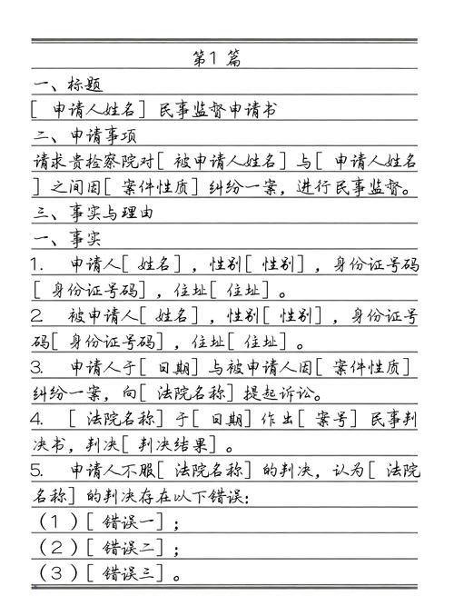 检察机关民事监督申请材料清单示例图