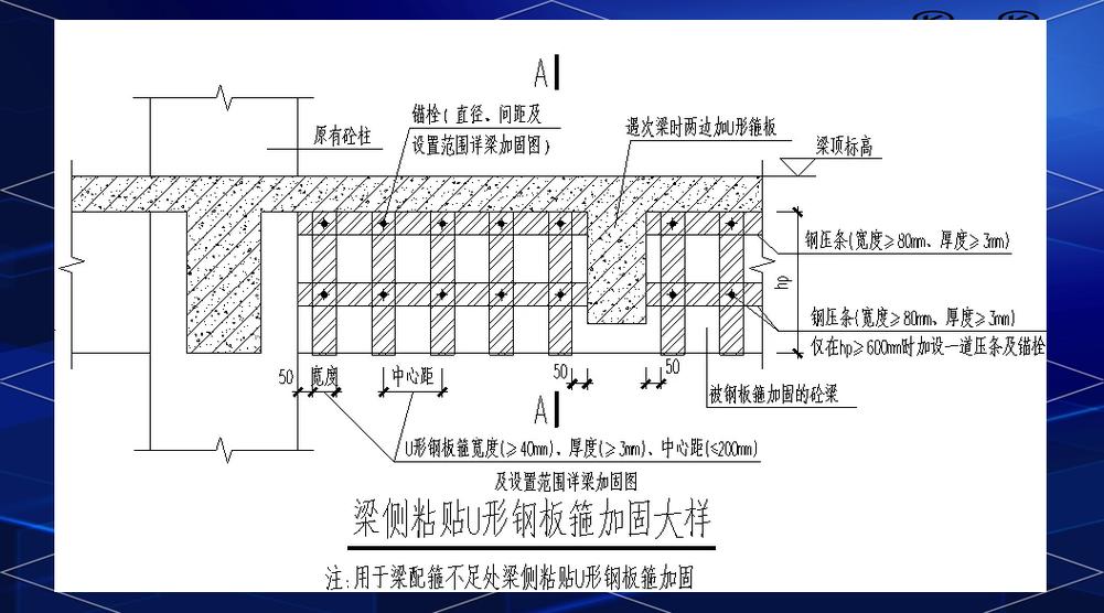 粘钢加固梁底受弯加固设计图