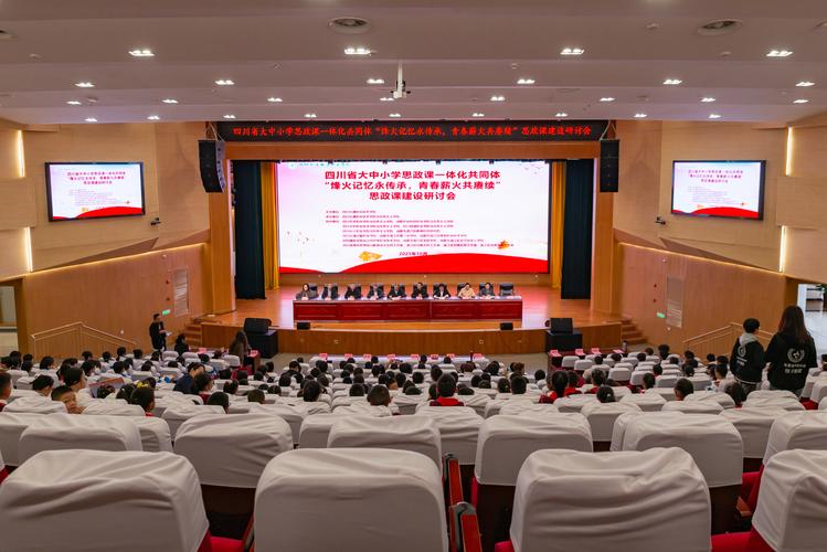 省级思政课一体化建设推进会现场