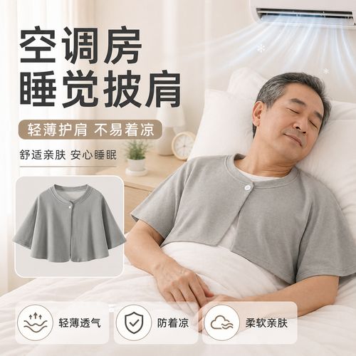 夏季办公室空调房肩颈保暖披肩实拍