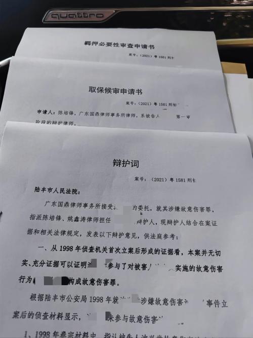 我国刑事诉讼法辩护权条文书页图