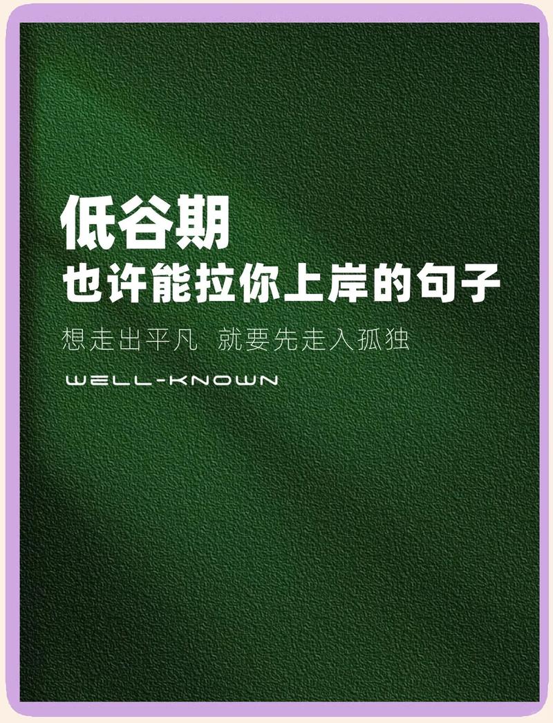 心态跌到谷底的时候,别急着“逆袭”,先做好一件事