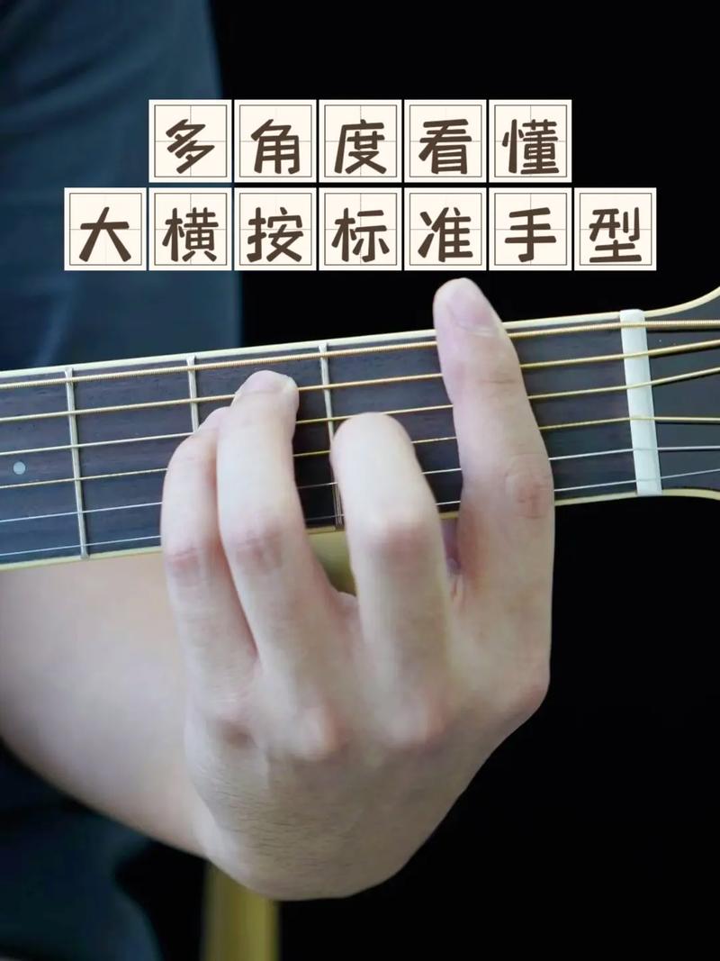 吉他大横按正确按弦姿势