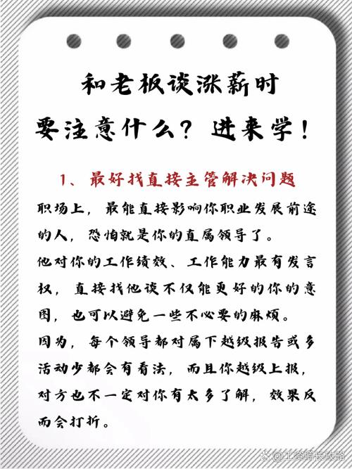 办公室员工鼓起勇气敲老板门谈加薪