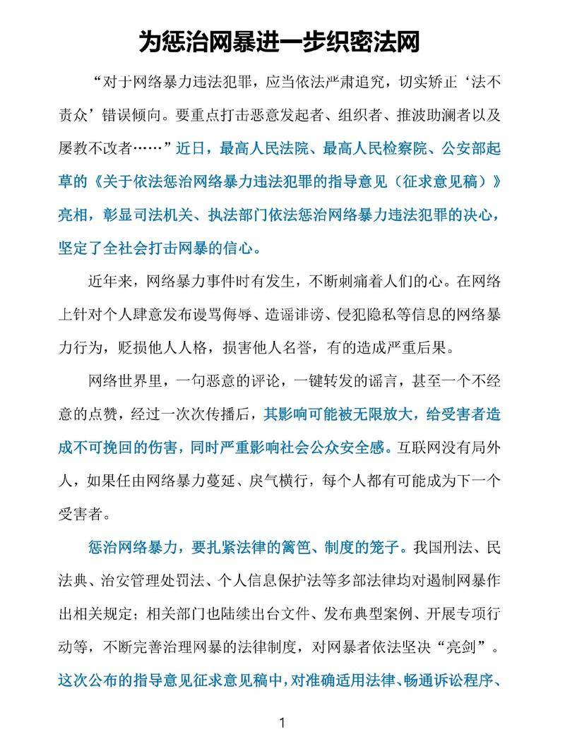 普通人应对网络暴力的具体行动建议