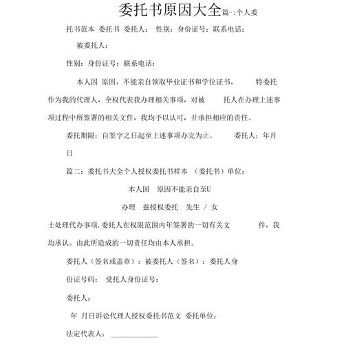 委托后的常见疑问解答