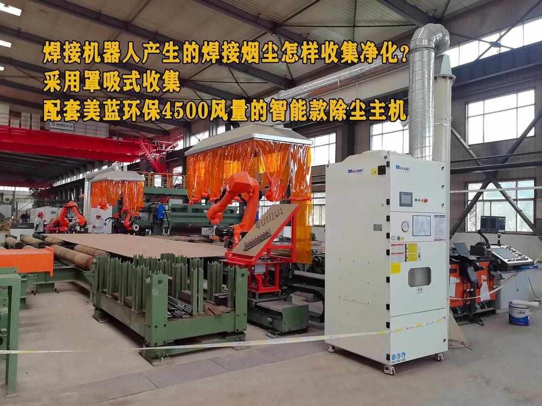 对焊机配套烟尘净化装置工作示意