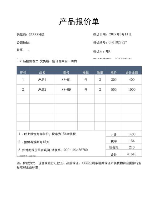别被供应商的报价单忽悠了