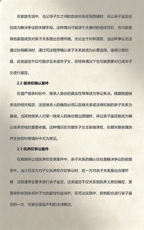 亲子关系否认诉讼法院委托亲子鉴定流程