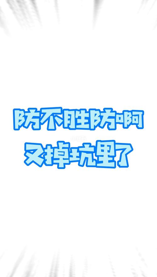 三、实务中那些防不胜防的坑