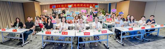南京电商产业园白牌商家品牌升级沙龙现场