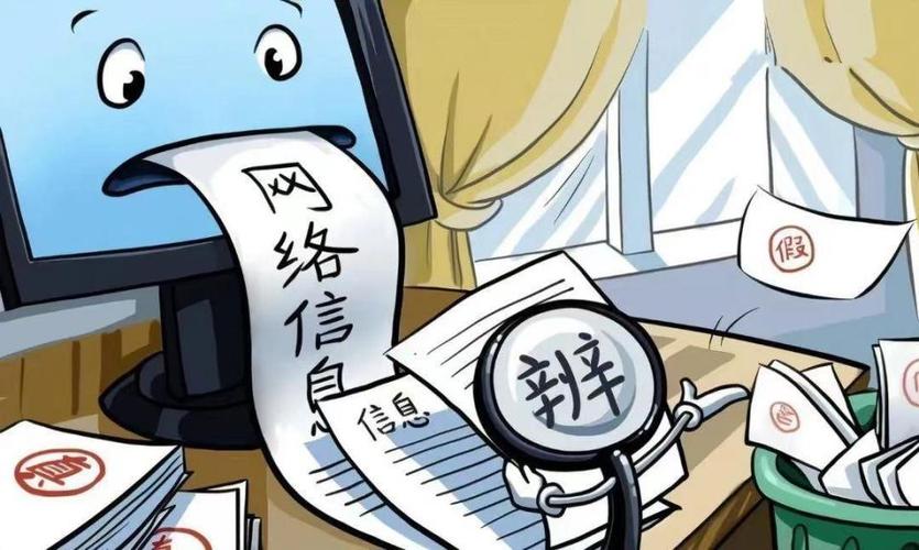 网络真假信息验证日常场景图