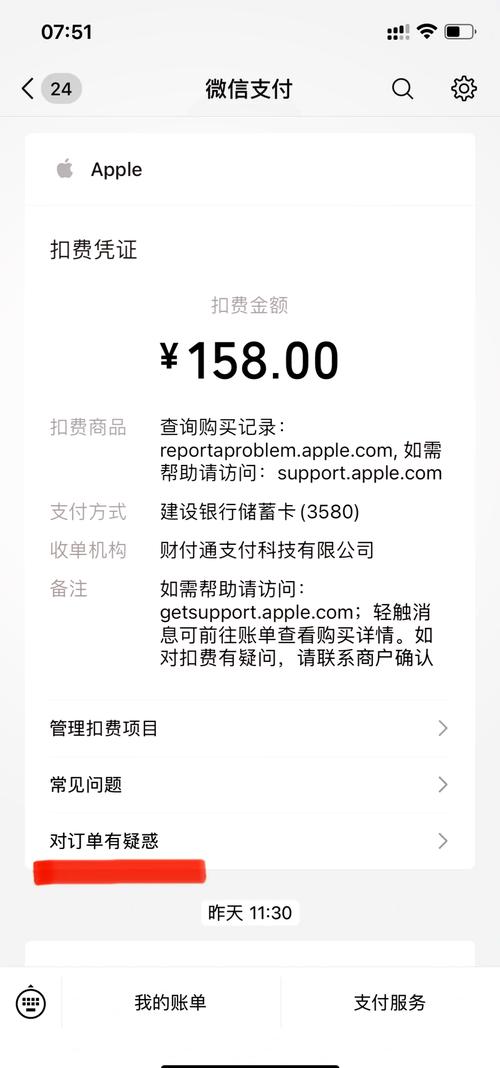 手机支付自动续费扣费账单截图