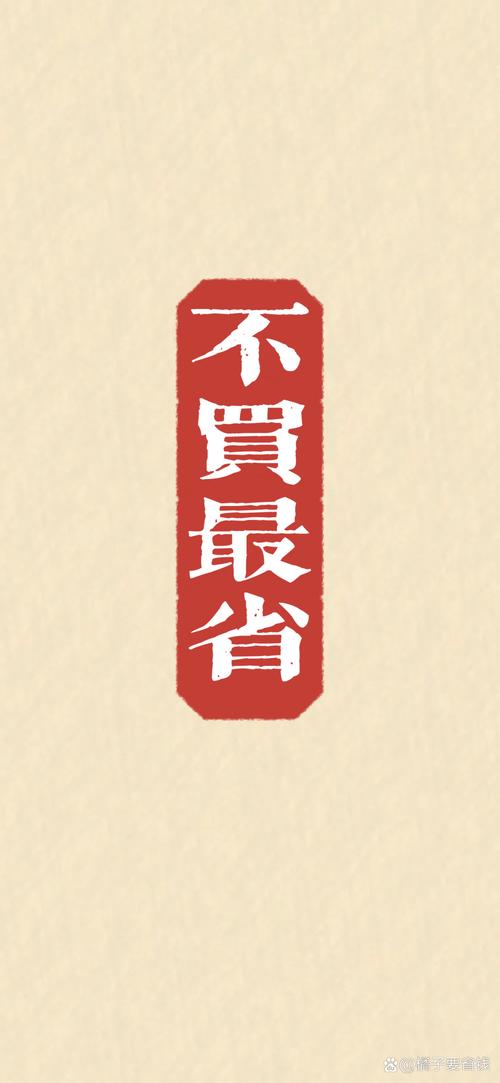 选料花钱，别乱造也别乱省