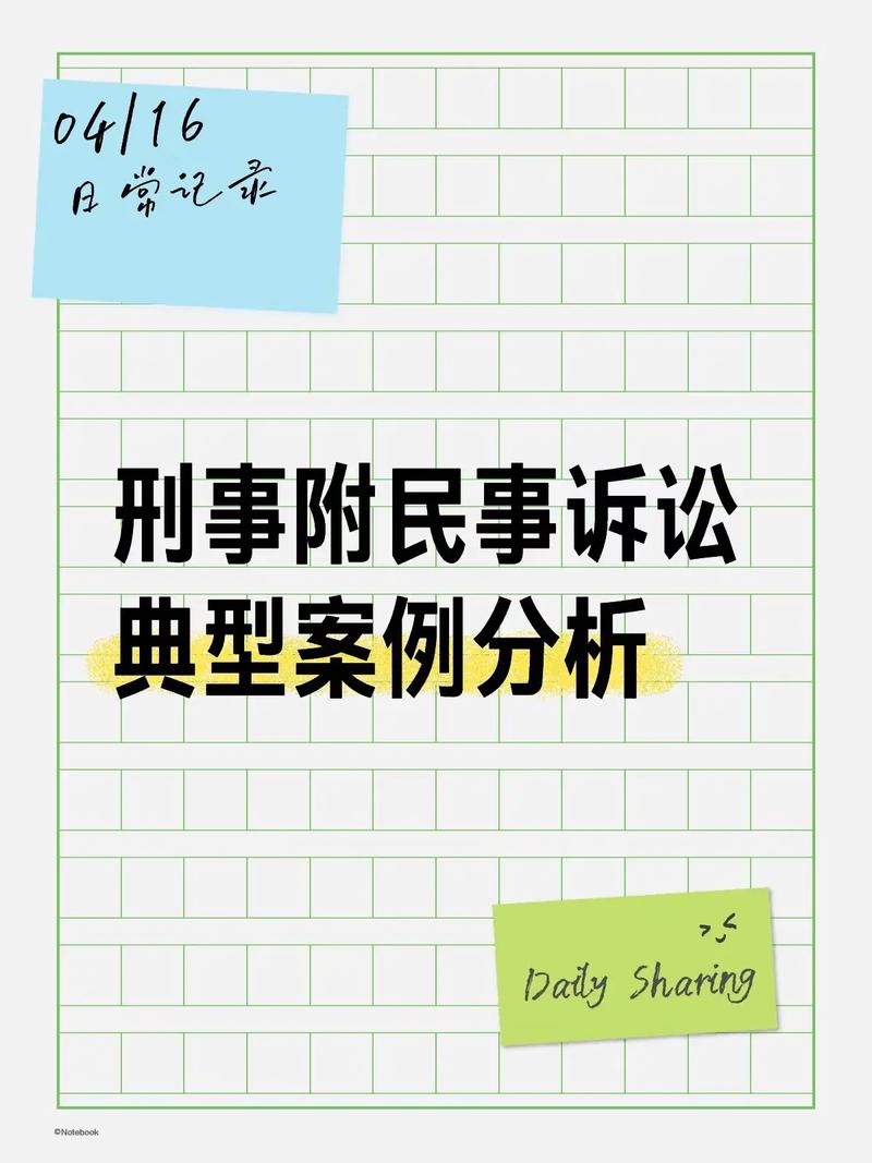 刑事附民受案范围情景对比图