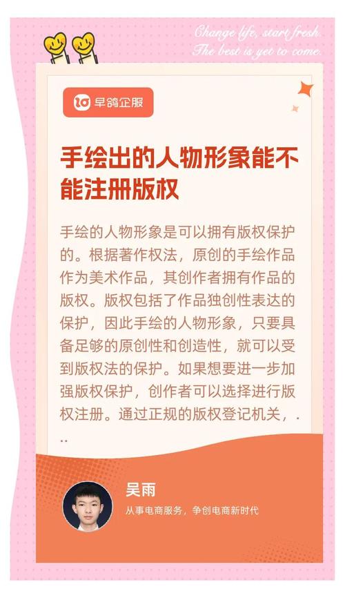 受著作权保护的原创虚构人物设定集示例