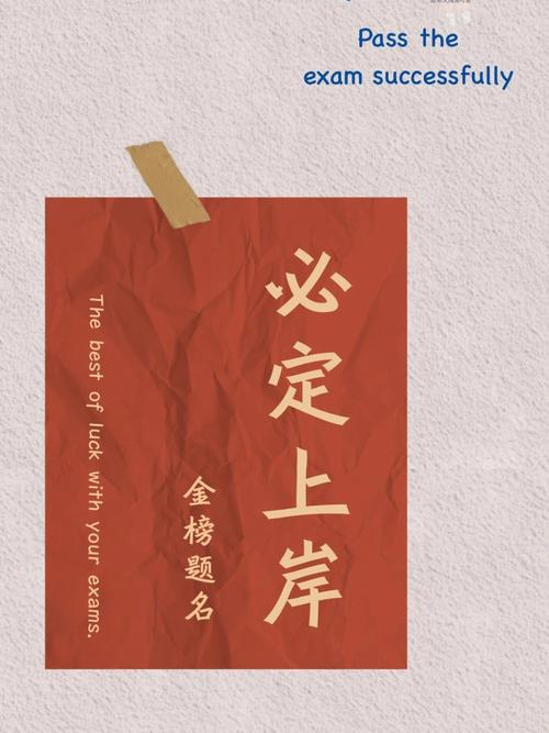 接受跳一跳够得到，别执念满分上岸