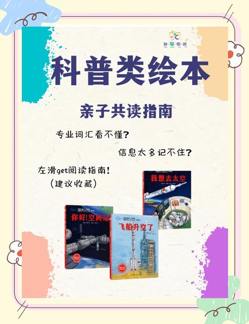 家长与孩子共读科普书籍进行批判性讨论