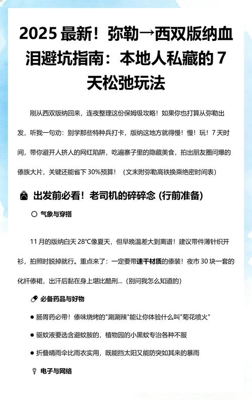 本地人才知道的玩法,避开所有坑