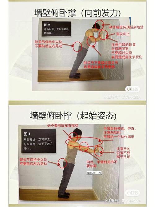 客厅靠墙做推墙俯卧撑的姿势示范图