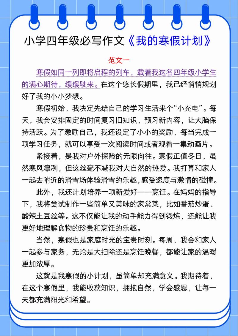 三、前瞻:下一次长假,我会怎么规划?