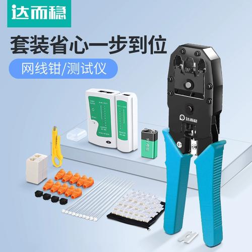 网线水晶头压接工具与测线仪