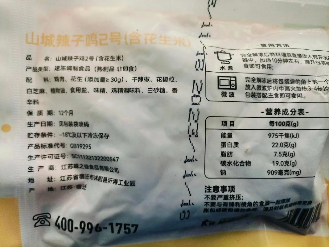 超市冷藏区预制食材包装配料表实拍
