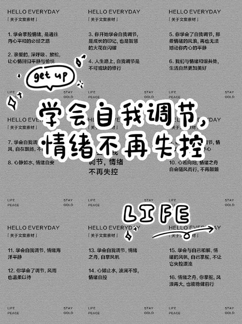 日常情绪调节桌面手写提示卡