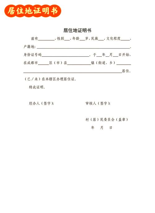 离婚案件经常居住地证明材料要求示意图