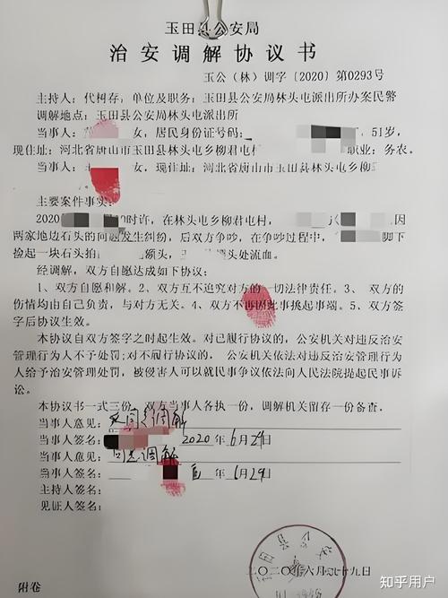 派出所治安案件调解协议书原件
