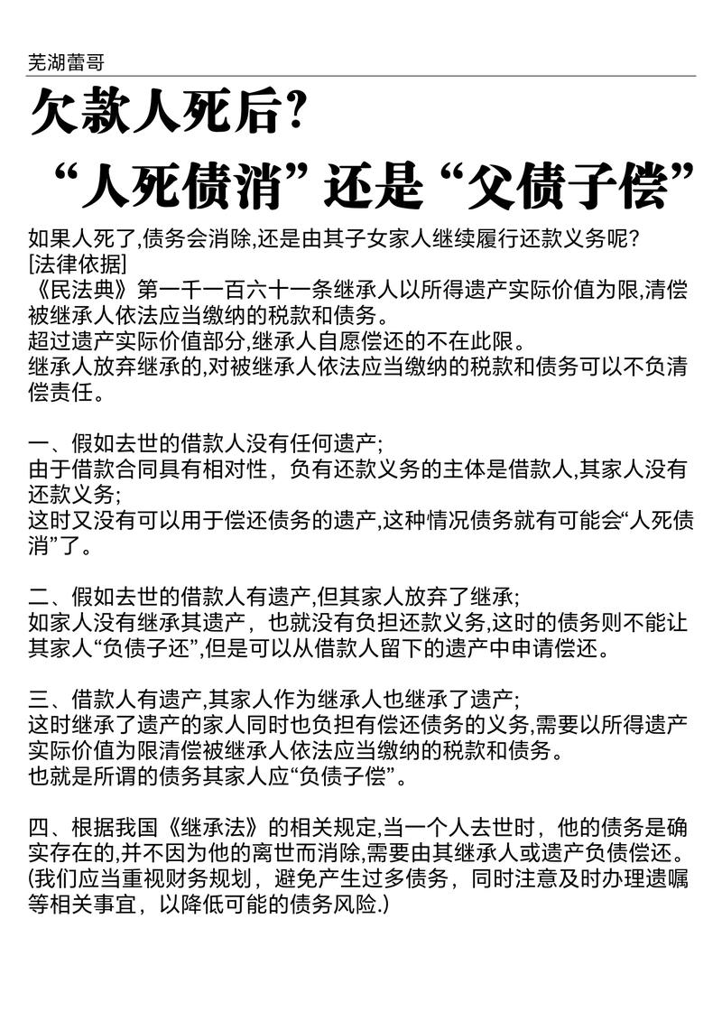 三、继承遇上债务,人死债消?