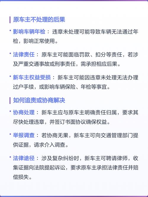 车辆买卖未过户违章原车主处理记录单