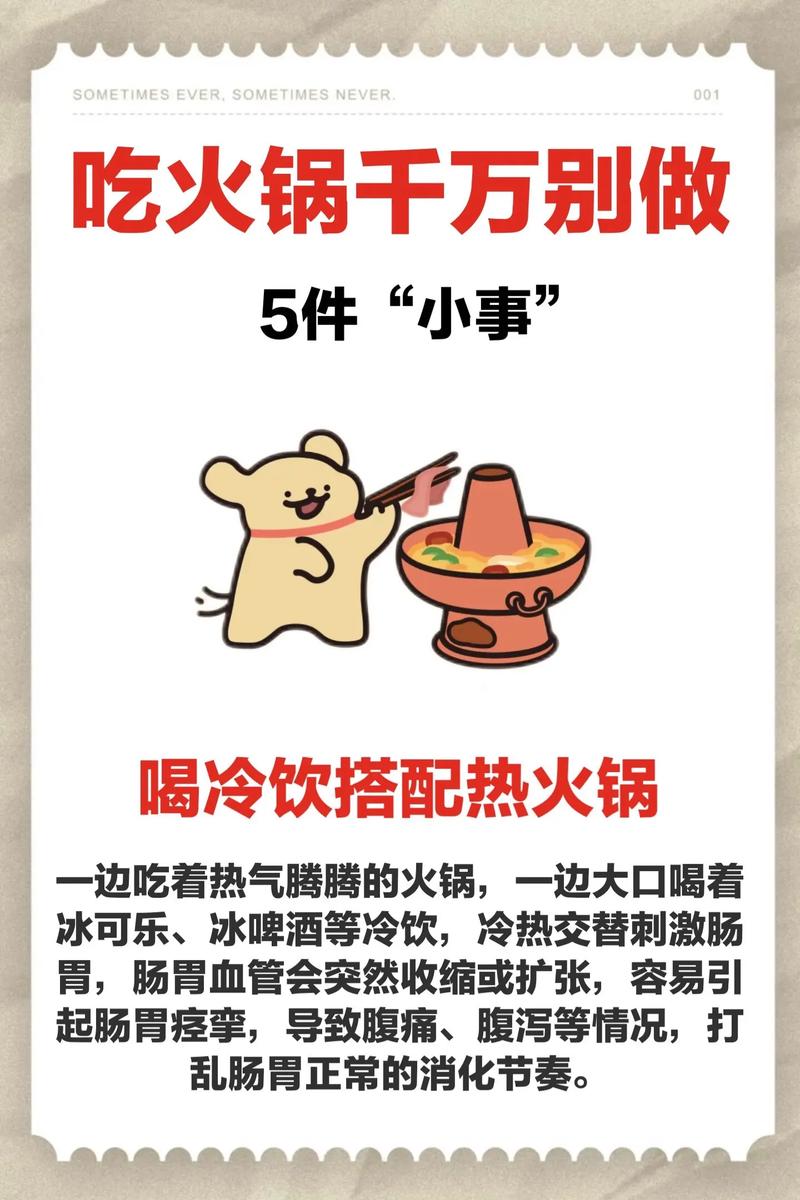📌 一些约会吃火锅的小贴士