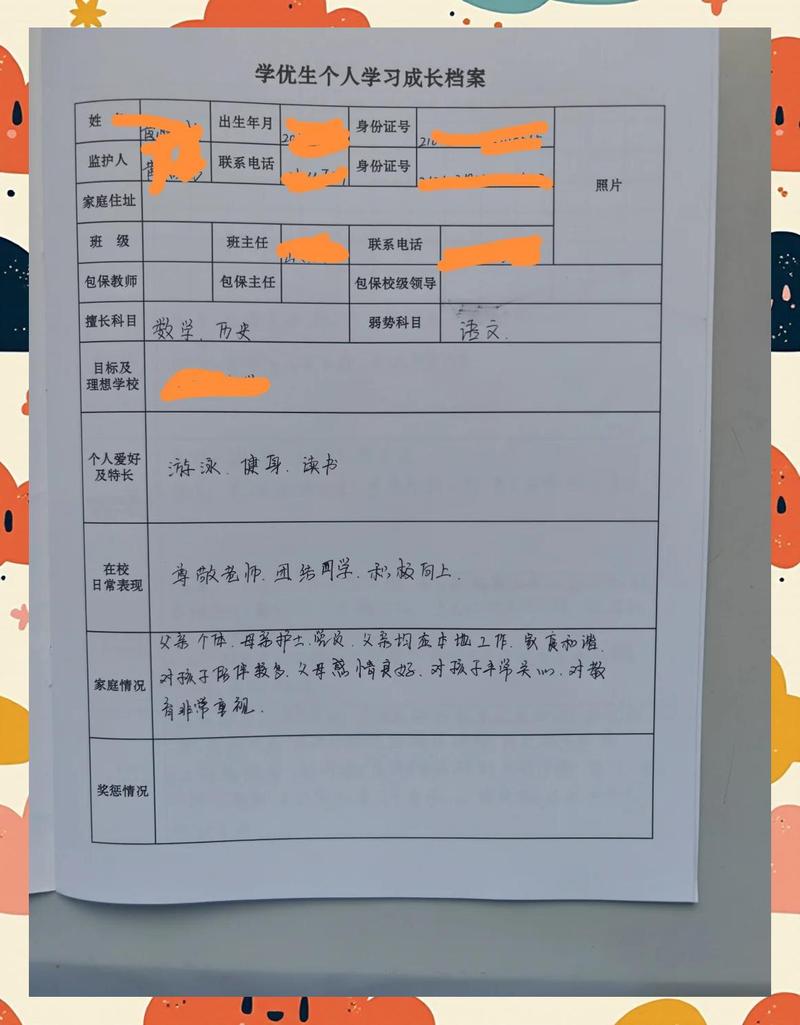 城郊中学学生成长档案手写记录本