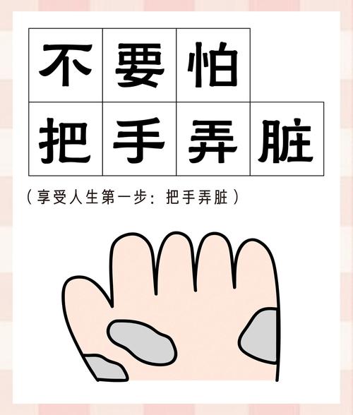 为什么我们需要把手弄脏