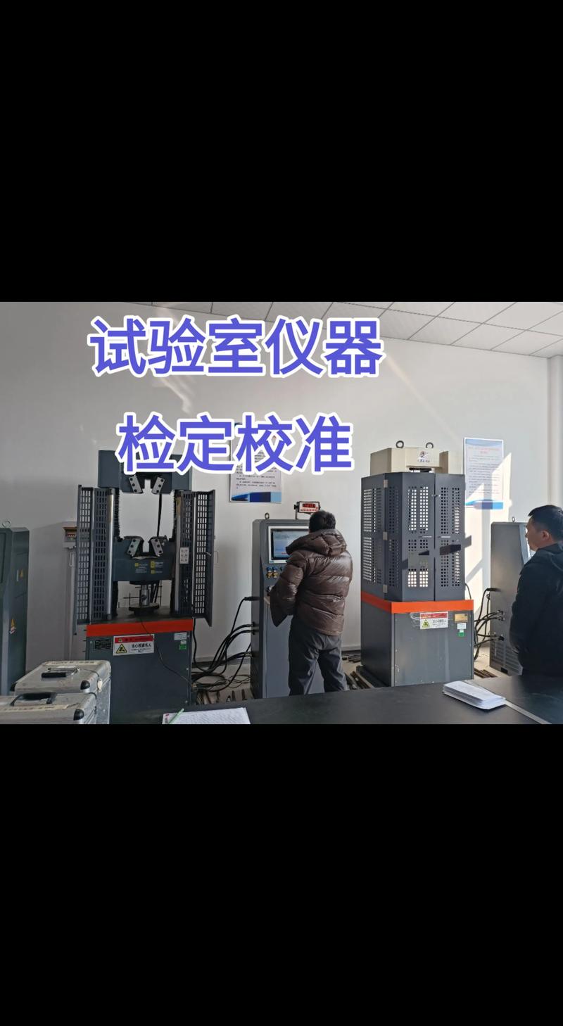 工业试验机年度校准操作流程实拍