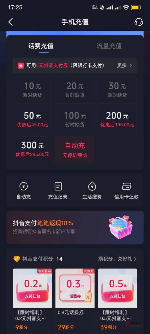 抖音抖加商家流量充值界面