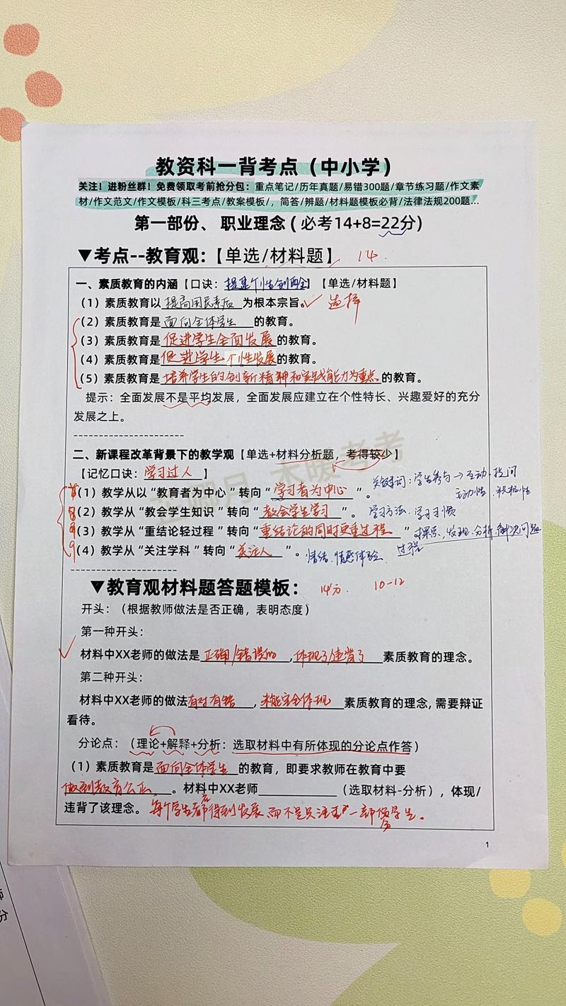 教师资证书笔试错题整理笔记