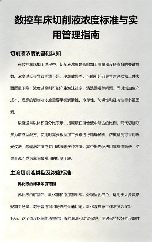 数控车床加工检测切削液浓度