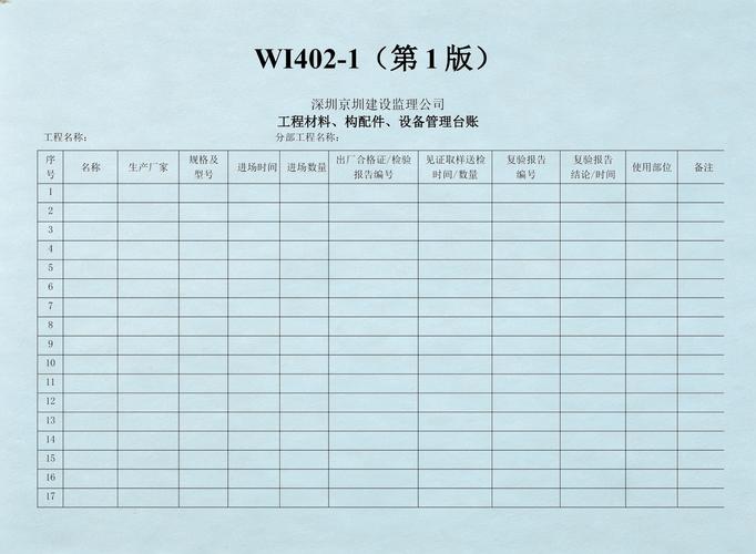 工程机械制造企业零部件仓库供应链管理台账