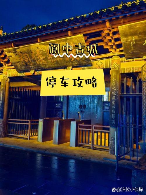 阆中古城游客中心公共停车场入口实景
