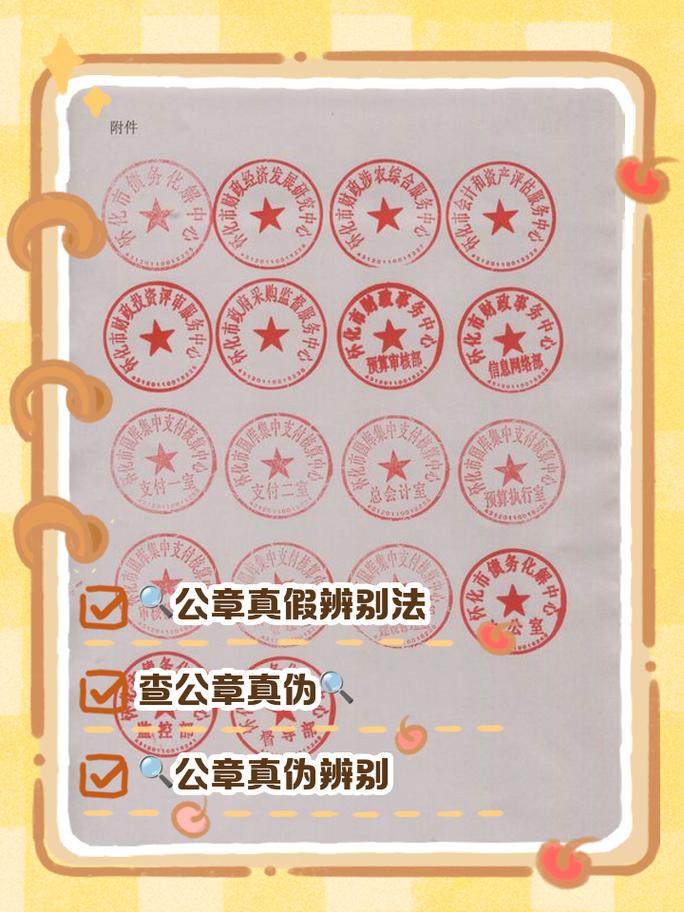 合同纸质文件拓印假公章印文对比图