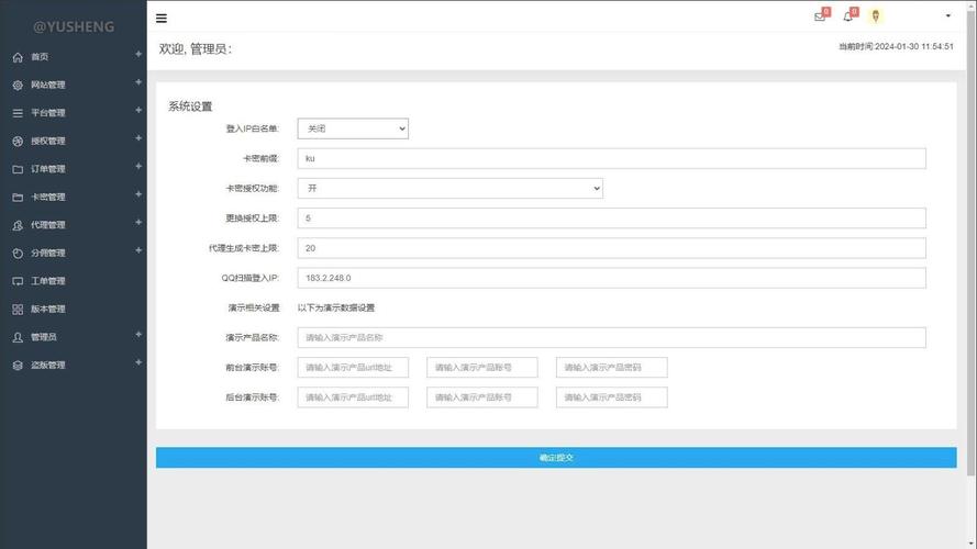 中小制造企业工业信任体系数据授权操作界面