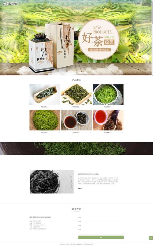 高端茶叶网店首页设计案例截图
