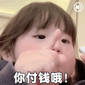 付钱节奏要捏在自己手里