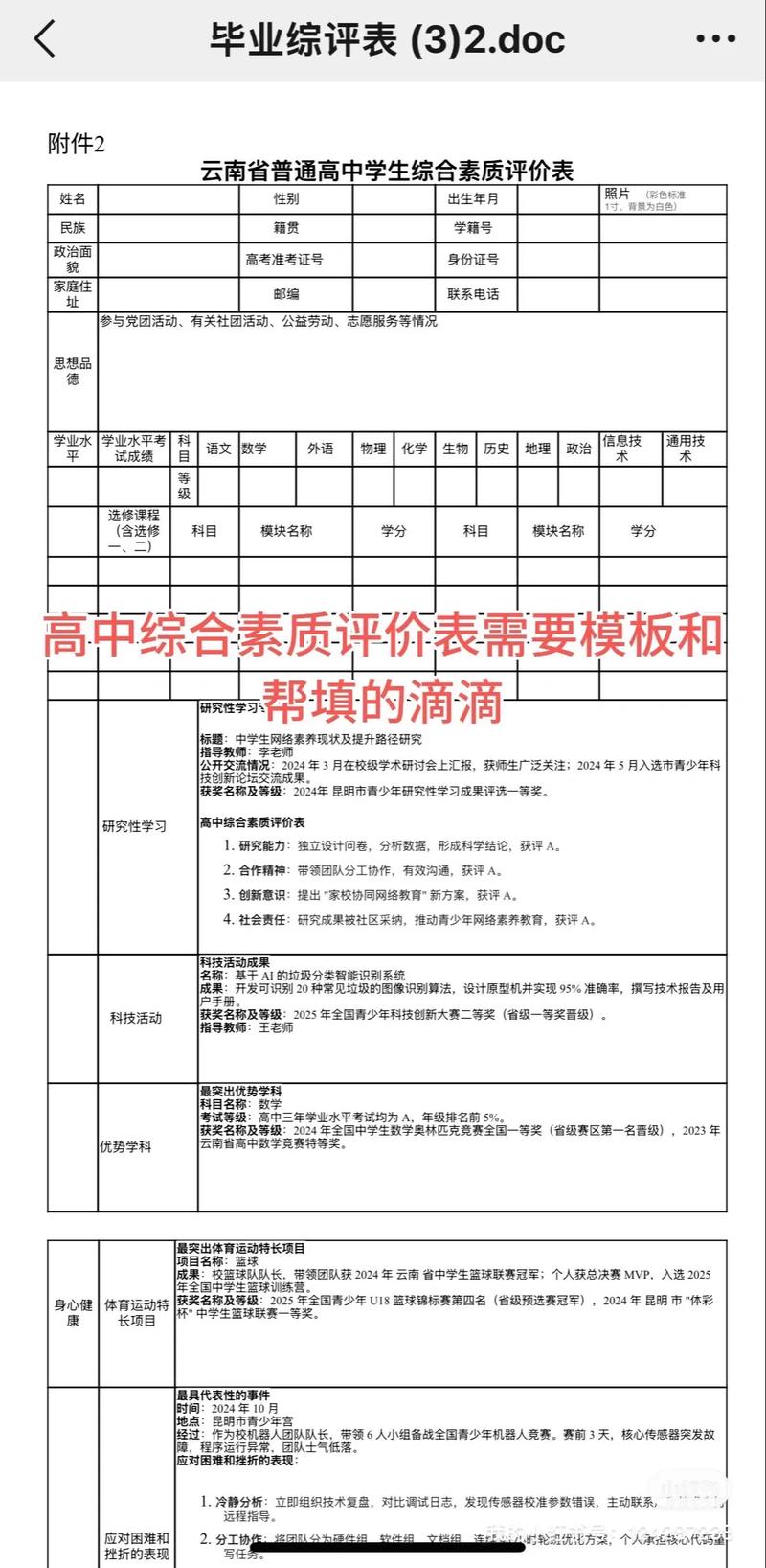高中生综合素质评价档案表示例