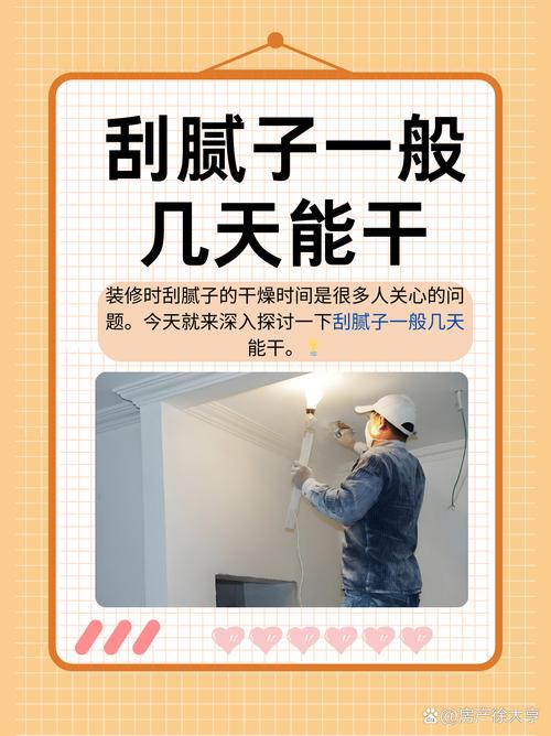 没人跟你说的干燥时间实操技巧,照着做少花几万返工钱