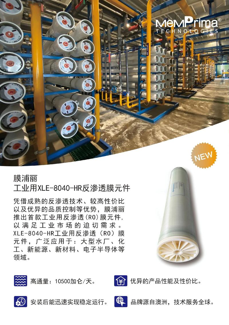工业反渗透膜元件蜗壳端面破损
