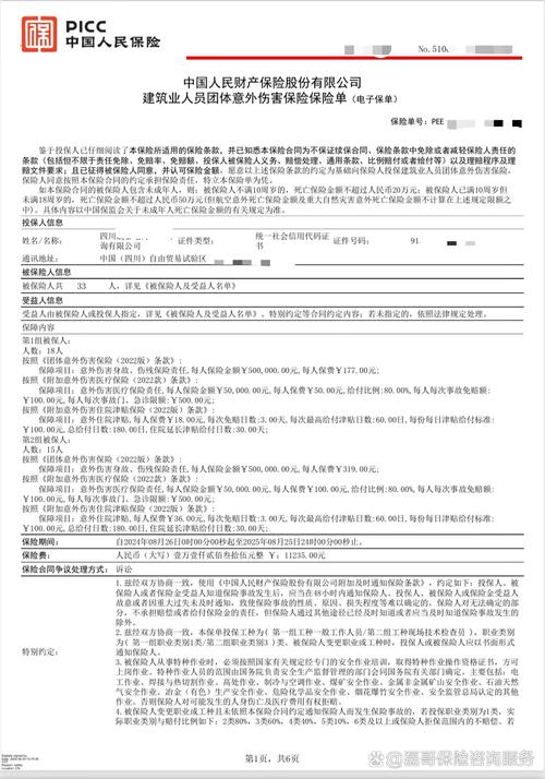意外医疗保险合同条款细节实拍