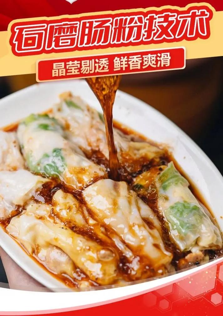 潮州肠粉蒸制过程